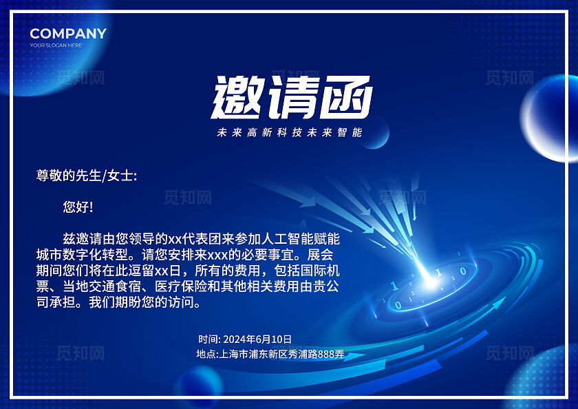 蓝色科技风向未来赋新生宣传展板kv活动系列物料