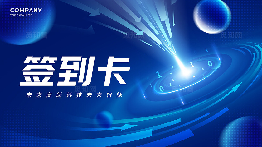 蓝色科技风向未来赋新生宣传展板kv活动系列物料