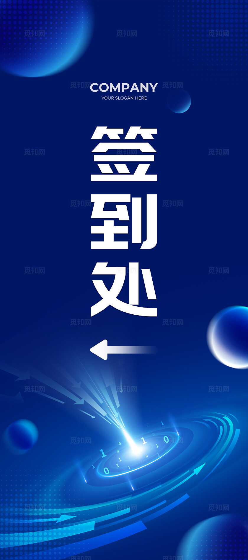 蓝色科技风向未来赋新生宣传展板kv活动系列物料