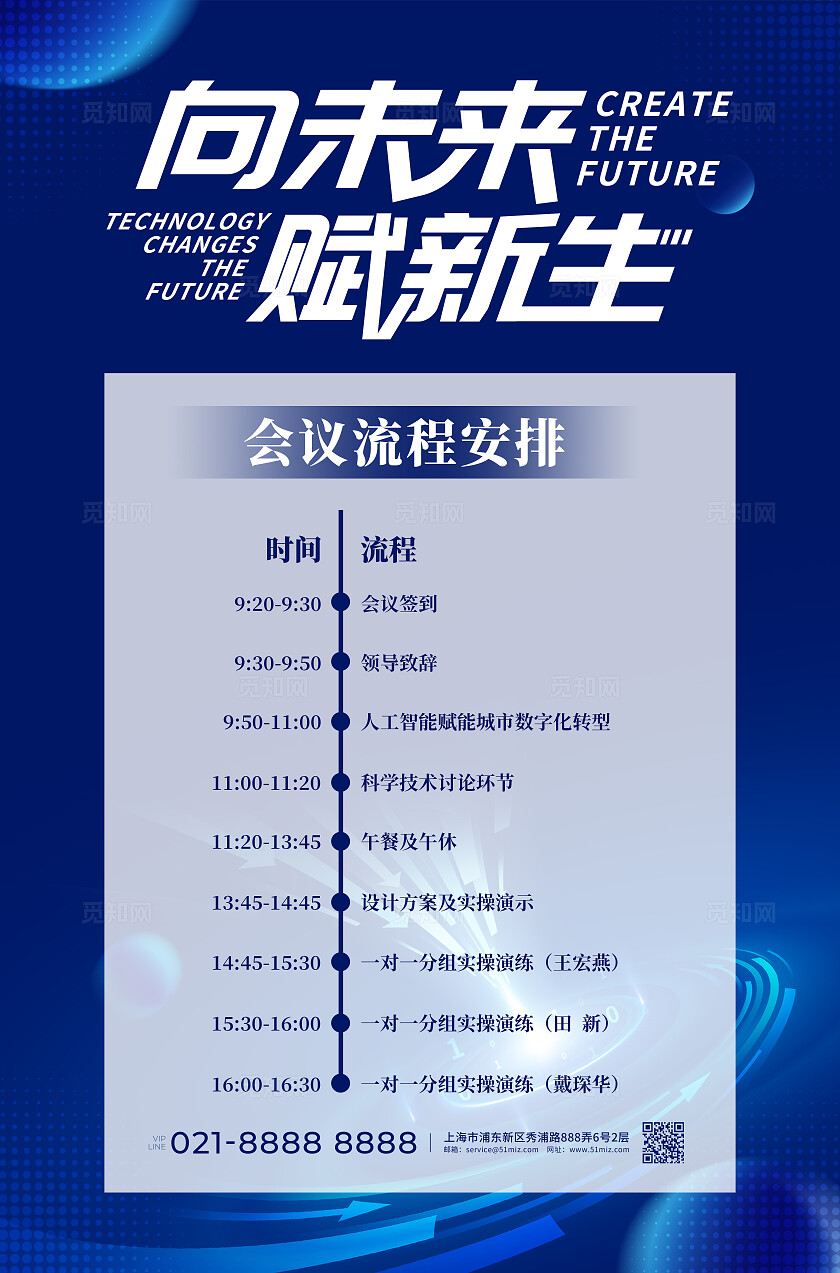 蓝色科技风向未来赋新生宣传展板kv活动系列物料