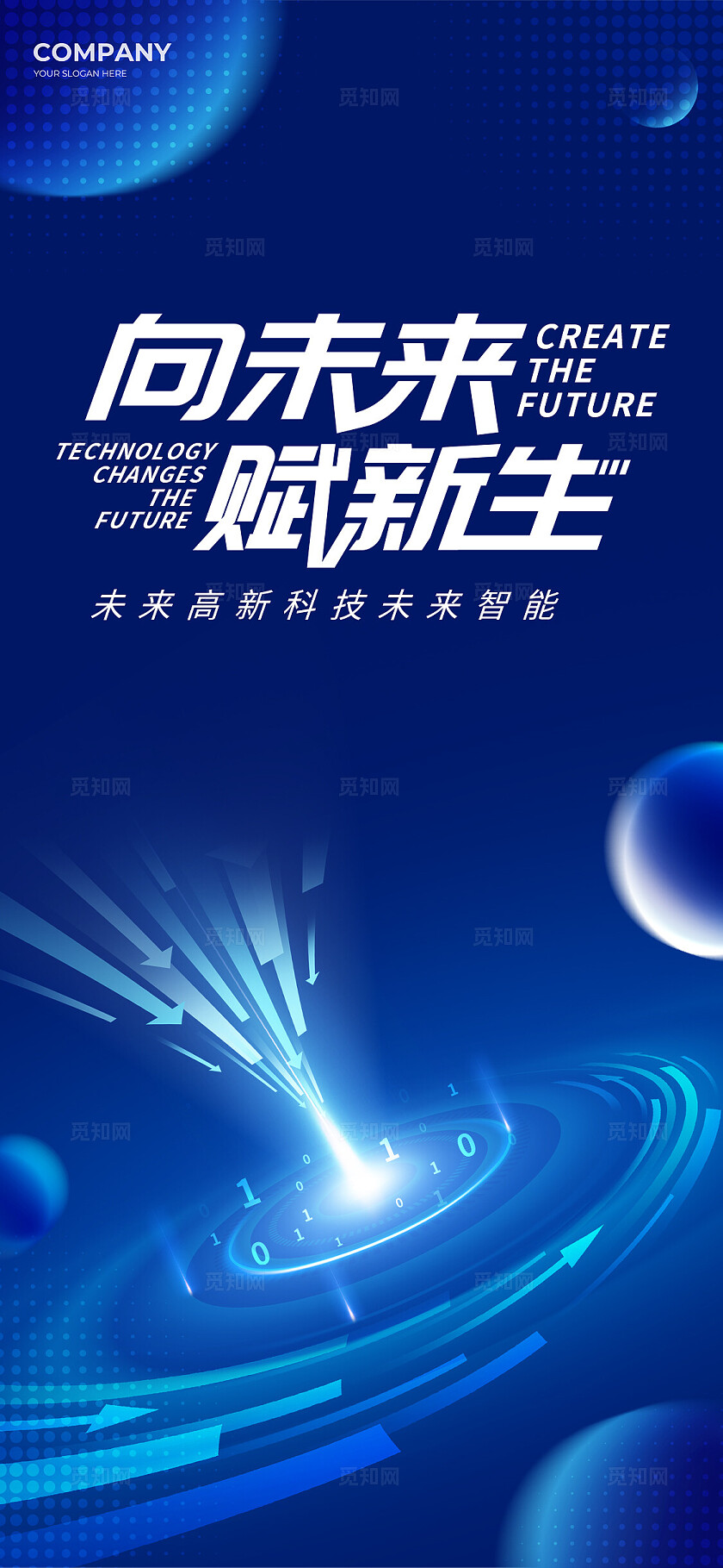 蓝色科技风向未来赋新生宣传展板kv活动系列物料