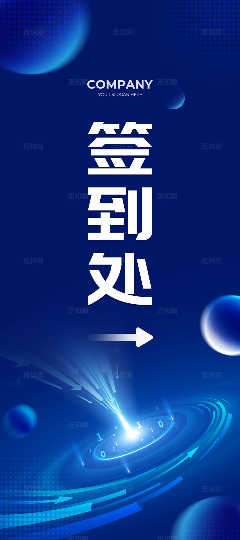 蓝色科技风向未来赋新生宣传展板kv活动系列物料