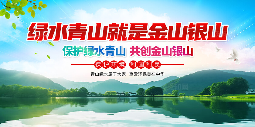 蓝绿色小清新绿水青山金山银山生态文明建设美好家园展板背景绿水青山就是金山银山