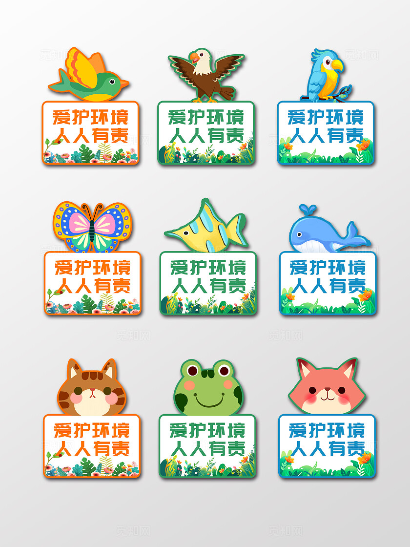 彩色卡通动物保护环境人人有责创意简约手举牌背景环境标语