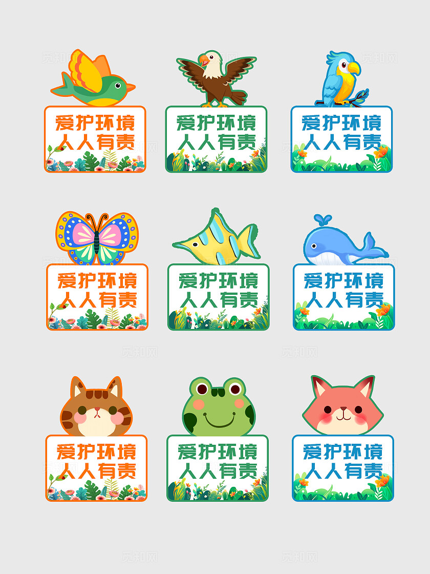 彩色卡通动物保护环境人人有责创意简约手举牌背景环境标语