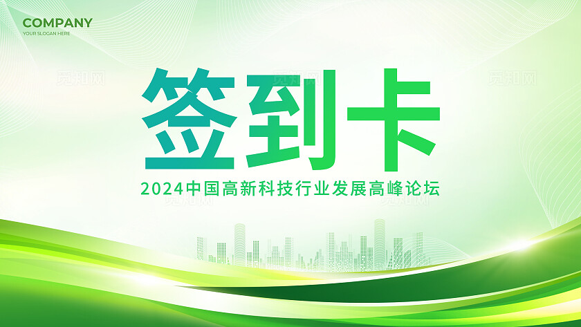 绿色简约光效风融合创新赢战未来发展高峰论坛展板系列kv物料