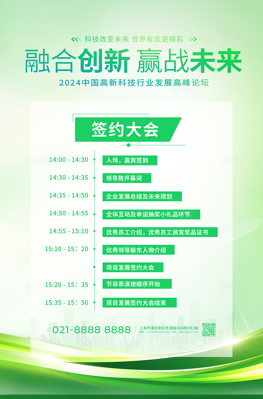 绿色简约光效风融合创新赢战未来发展高峰论坛展板系列kv物料