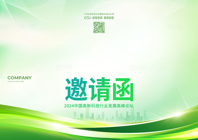 绿色简约光效风融合创新赢战未来发展高峰论坛展板系列kv物料