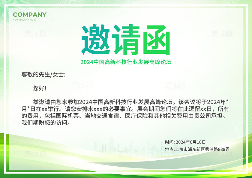 绿色简约光效风融合创新赢战未来发展高峰论坛展板系列kv物料