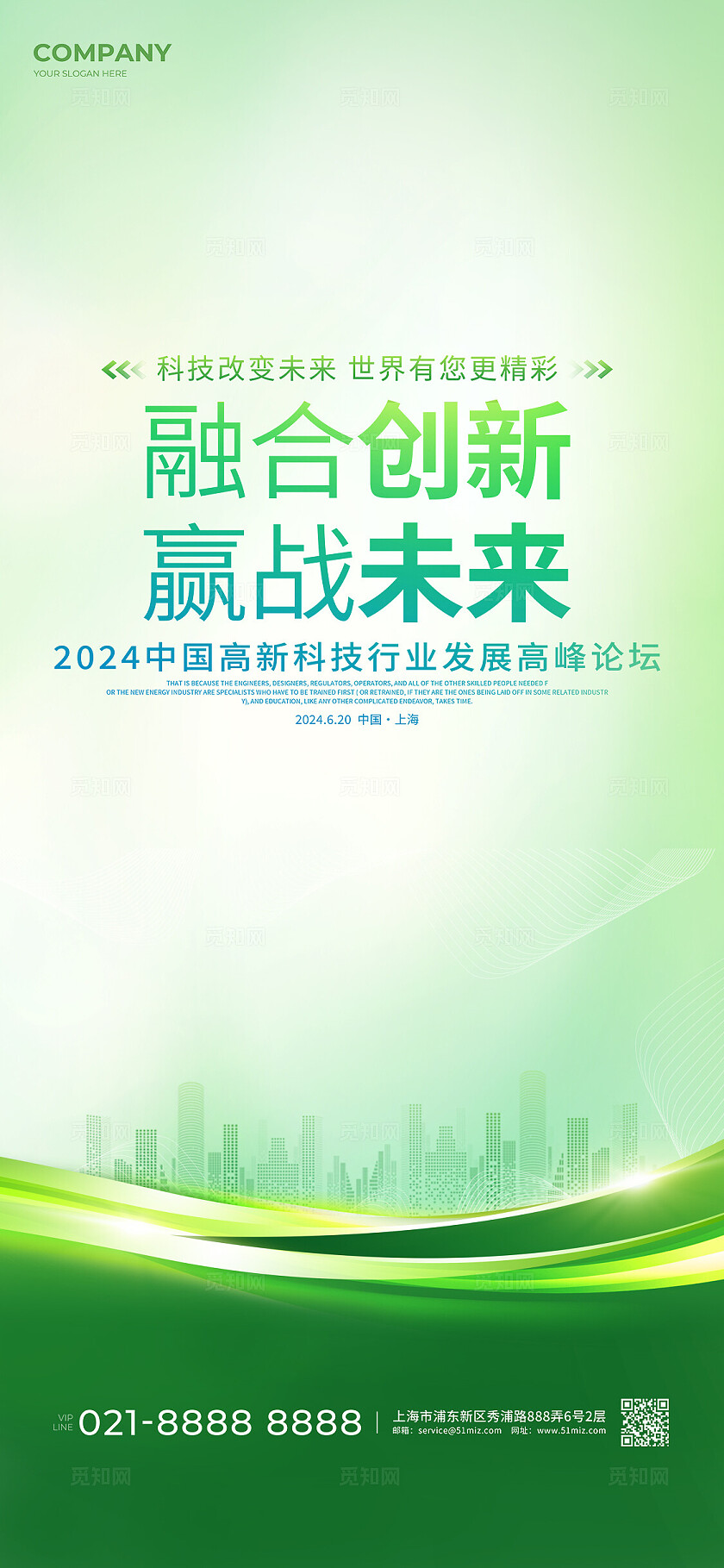 绿色简约光效风融合创新赢战未来发展高峰论坛展板系列kv物料