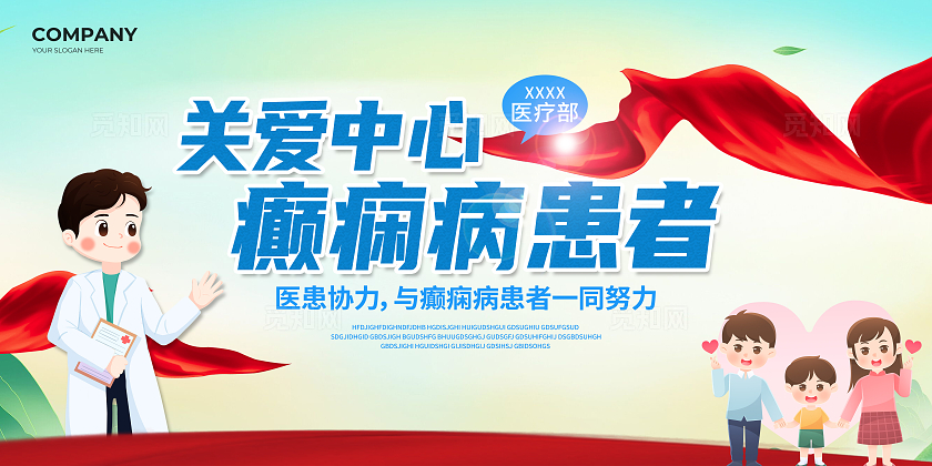 白色水墨风关爱中心癫痫病患者国际癫痫关爱日展板宣传