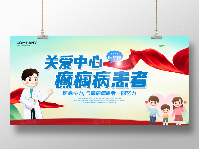 白色水墨风关爱中心癫痫病患者国际癫痫关爱日展板宣传