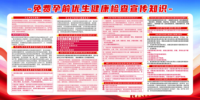 红色简约预防出生缺陷国际新生儿筛查日展板宣传