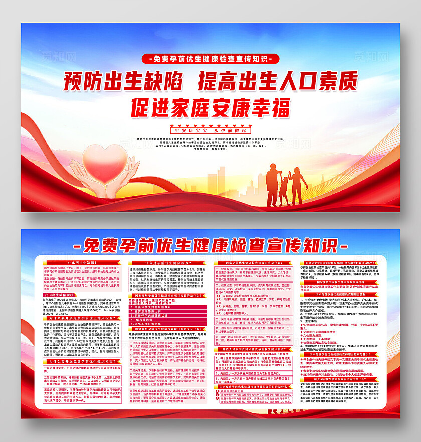 红色简约预防出生缺陷国际新生儿筛查日展板宣传