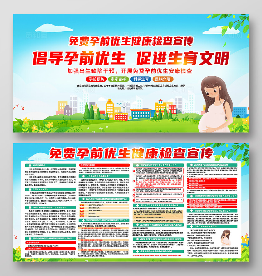 绿色卡通倡导孕前优生促进生育文明国际新生儿筛查日展板宣传