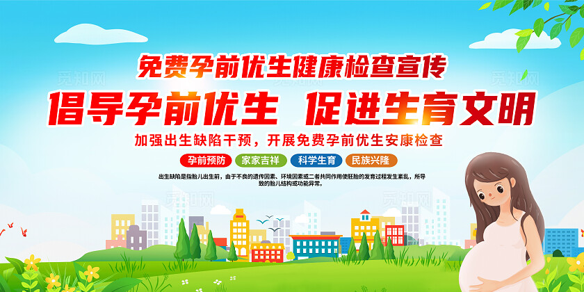 绿色卡通倡导孕前优生促进生育文明国际新生儿筛查日展板宣传