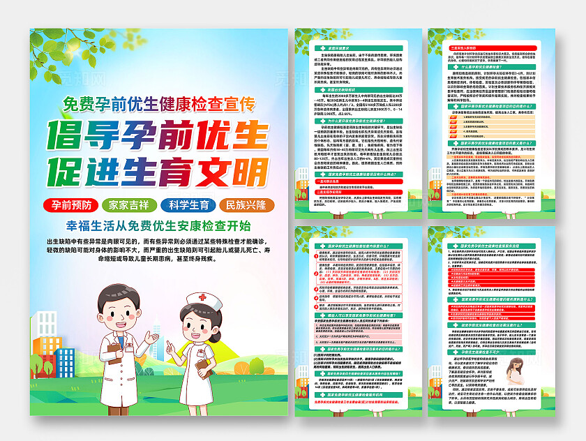 绿色卡通倡导孕前优生促进生育文明国际新生儿筛查日海报宣传