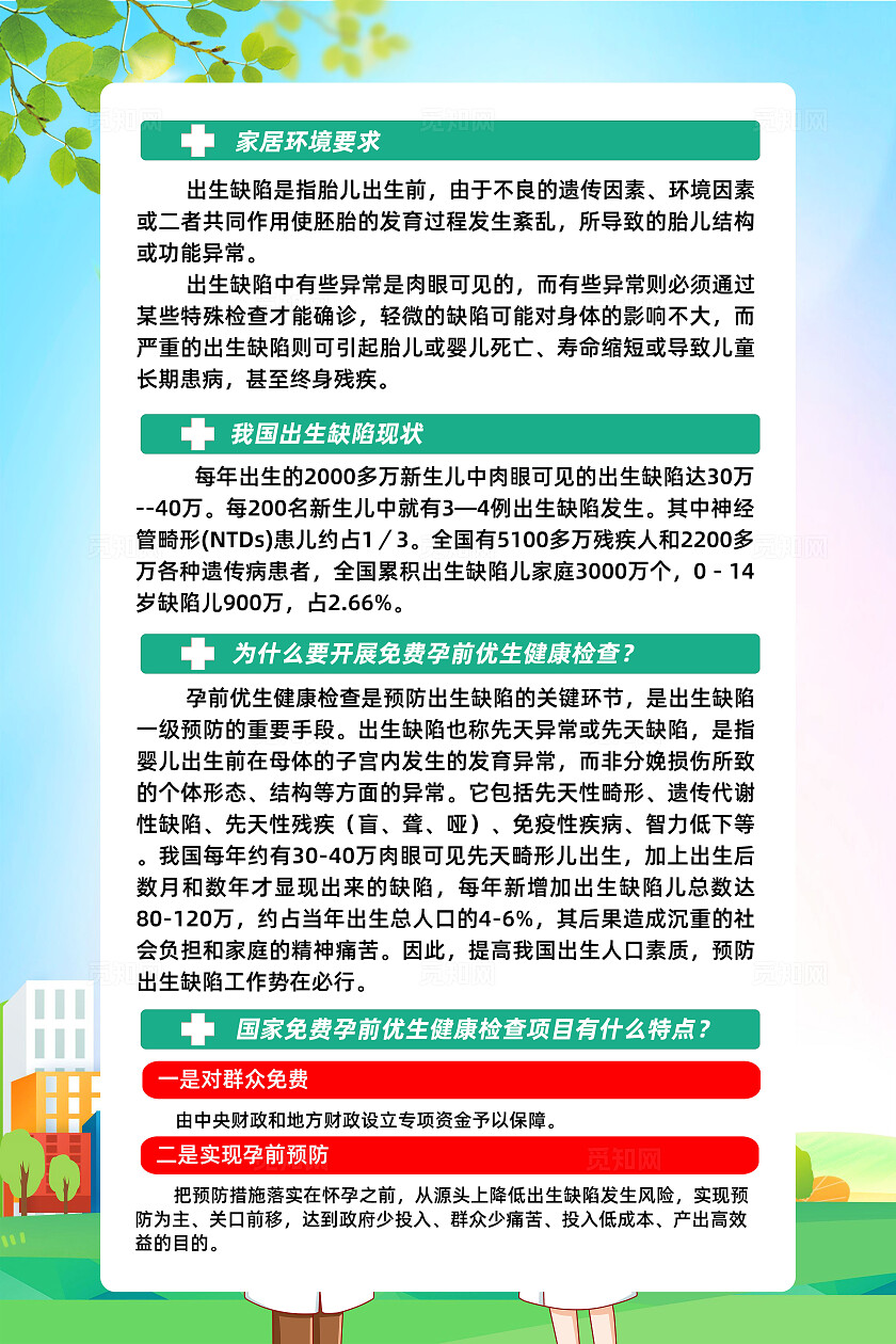 绿色卡通倡导孕前优生促进生育文明国际新生儿筛查日海报宣传