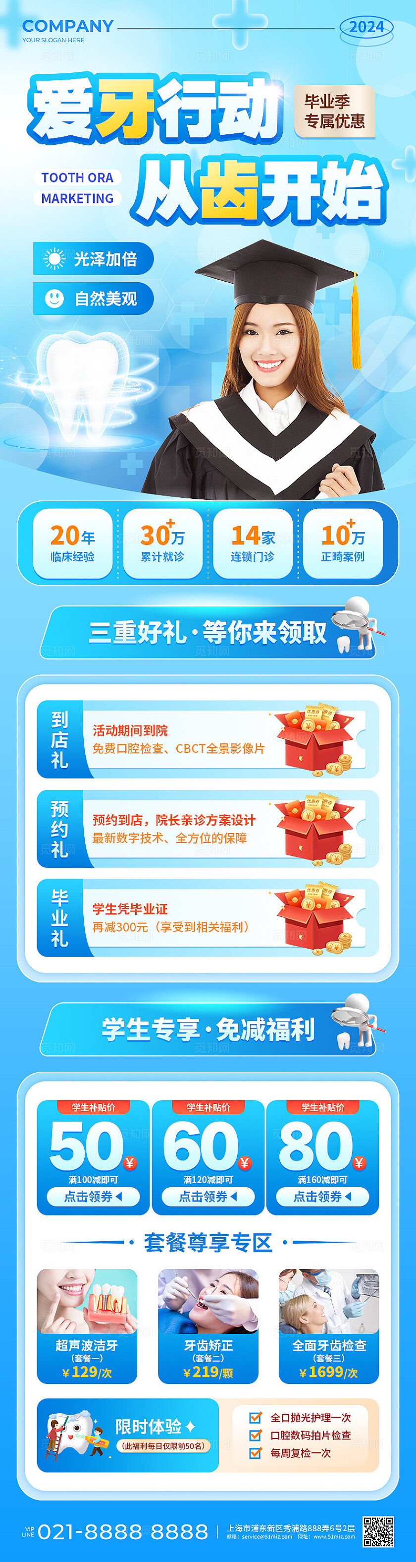 蓝色简约实景风爱牙行动从齿开始毕业季促销活动手机文案长图
