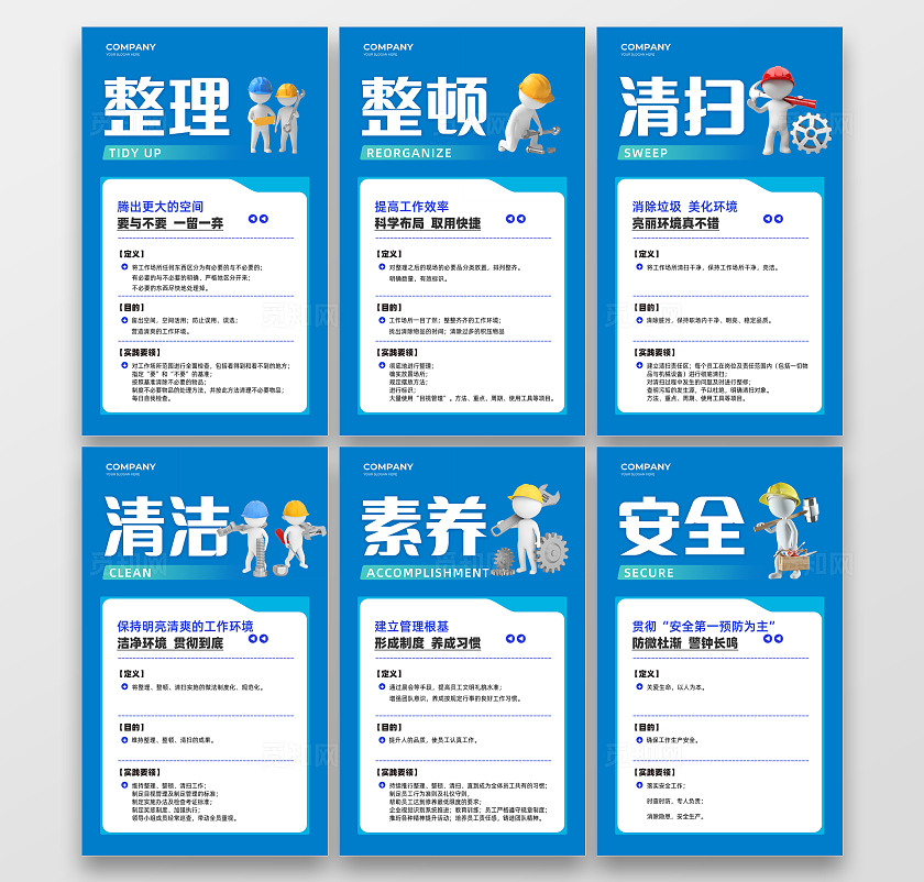 蓝色安全质量6S管理系列海报车间安全生产看板