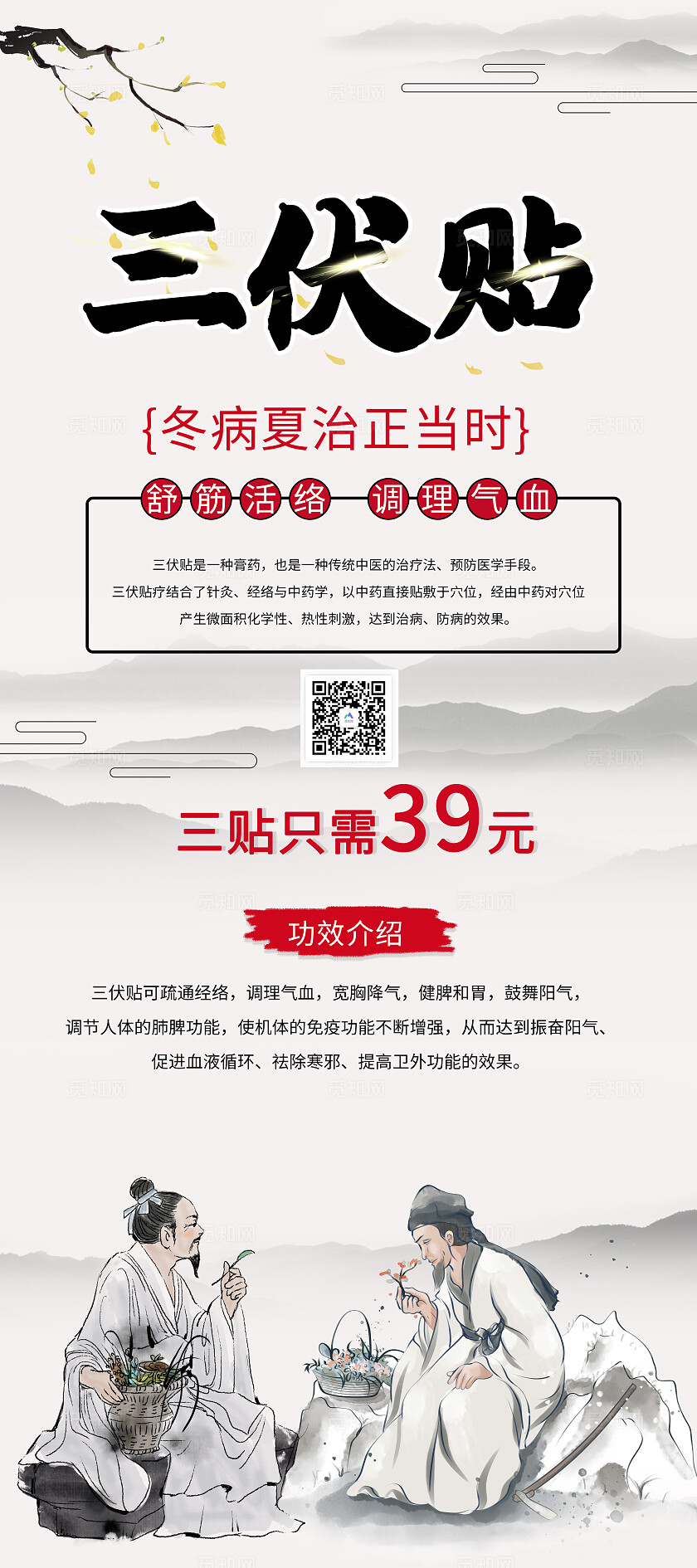 黑白灰水墨传统冬病夏治夏天三伏贴舒筋活络调理气血展架