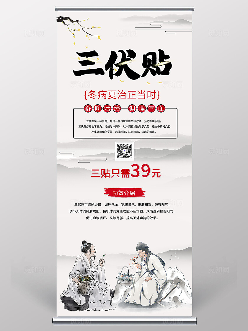 黑白灰水墨传统冬病夏治夏天三伏贴舒筋活络调理气血展架