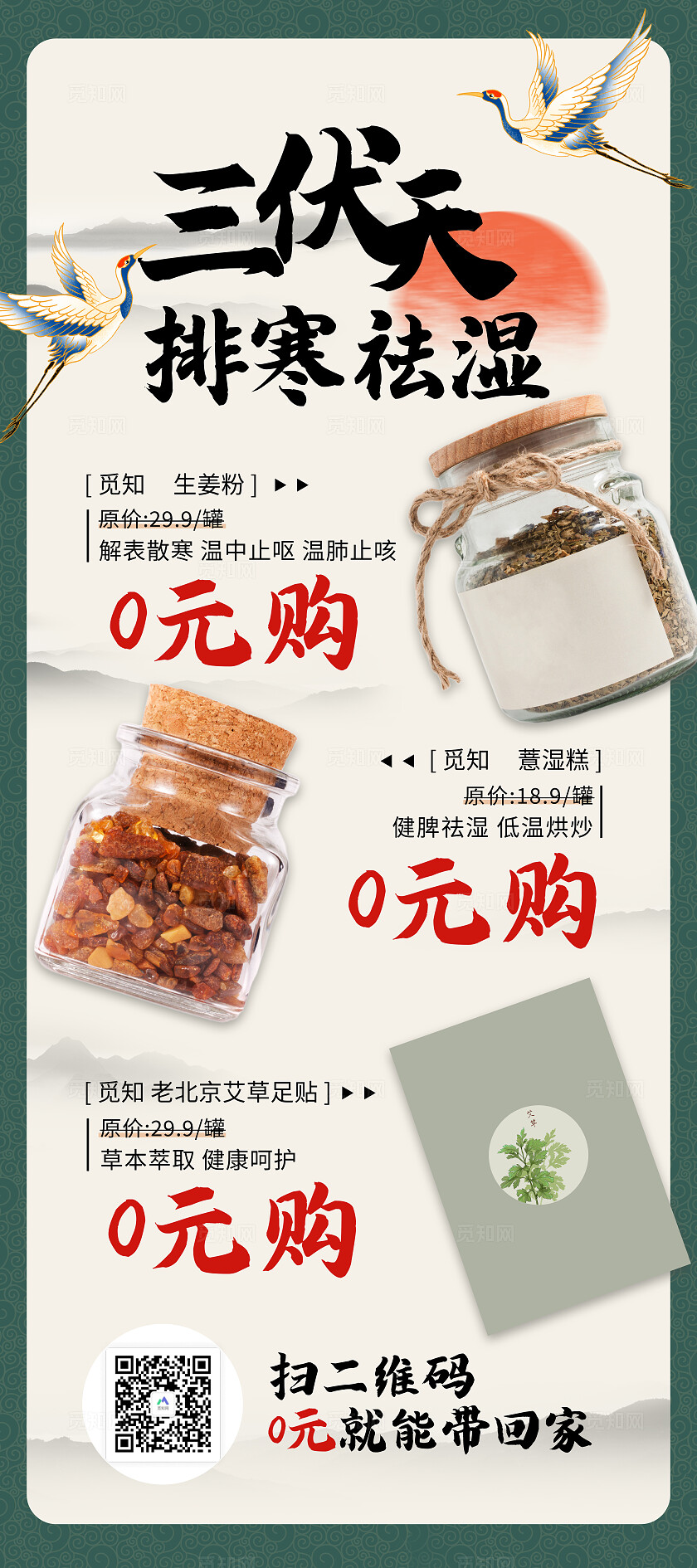 墨绿中国风典雅夏天三伏天排寒祛湿生姜薏米老北京艾草足贴展架三伏天展架