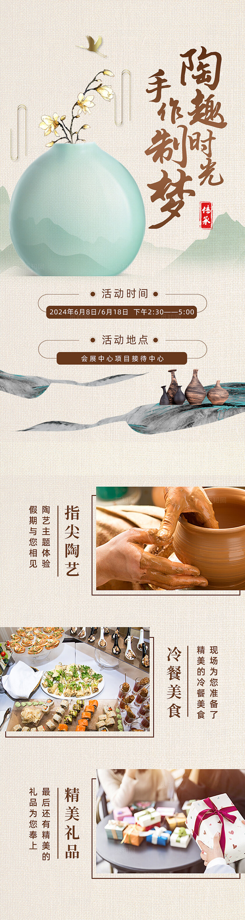 新中式陶艺制作长图详情页海报