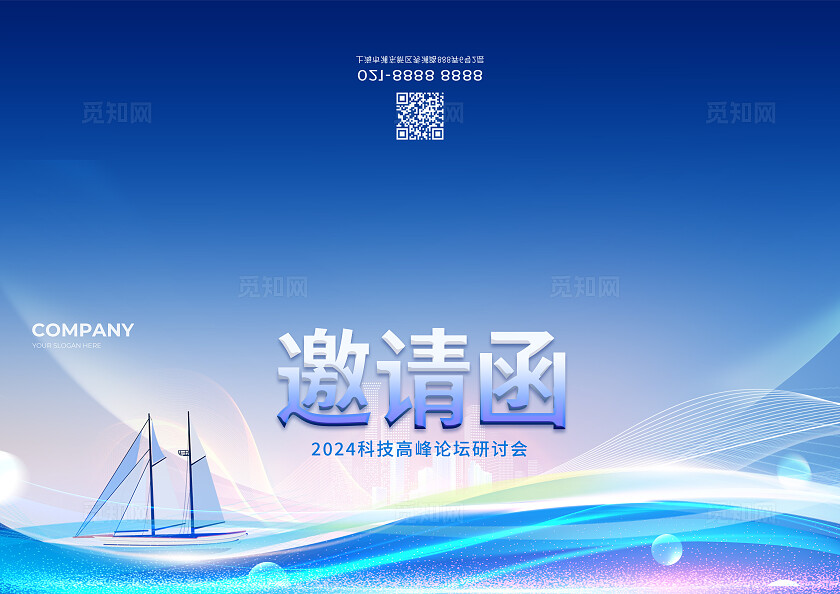 蓝色光效风新格局新机遇创未来科技活动高峰论坛研讨会展板系列KV物料设计