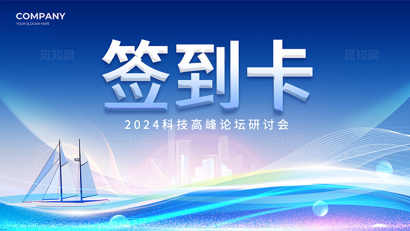 蓝色光效风新格局新机遇创未来科技活动高峰论坛研讨会展板系列KV物料设计