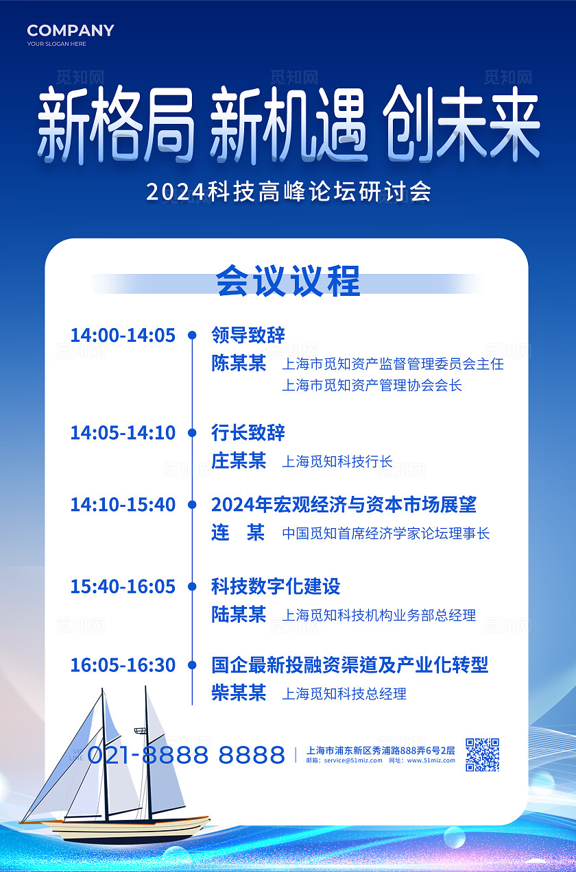 蓝色光效风新格局新机遇创未来科技活动高峰论坛研讨会展板系列KV物料设计
