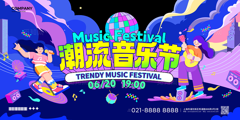 插画风炫酷潮流音乐节夏季音乐节音乐会宣传展板