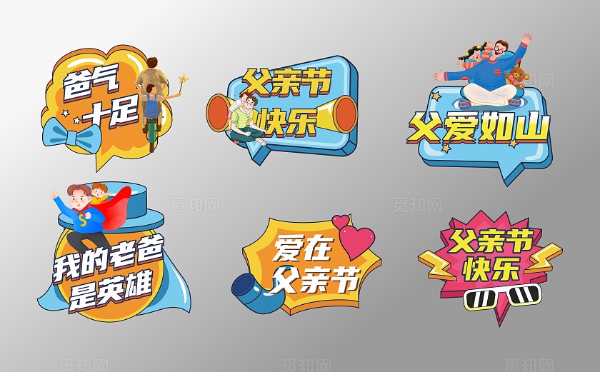 父亲节手举牌插画温情可爱异形手举牌父亲节拍照