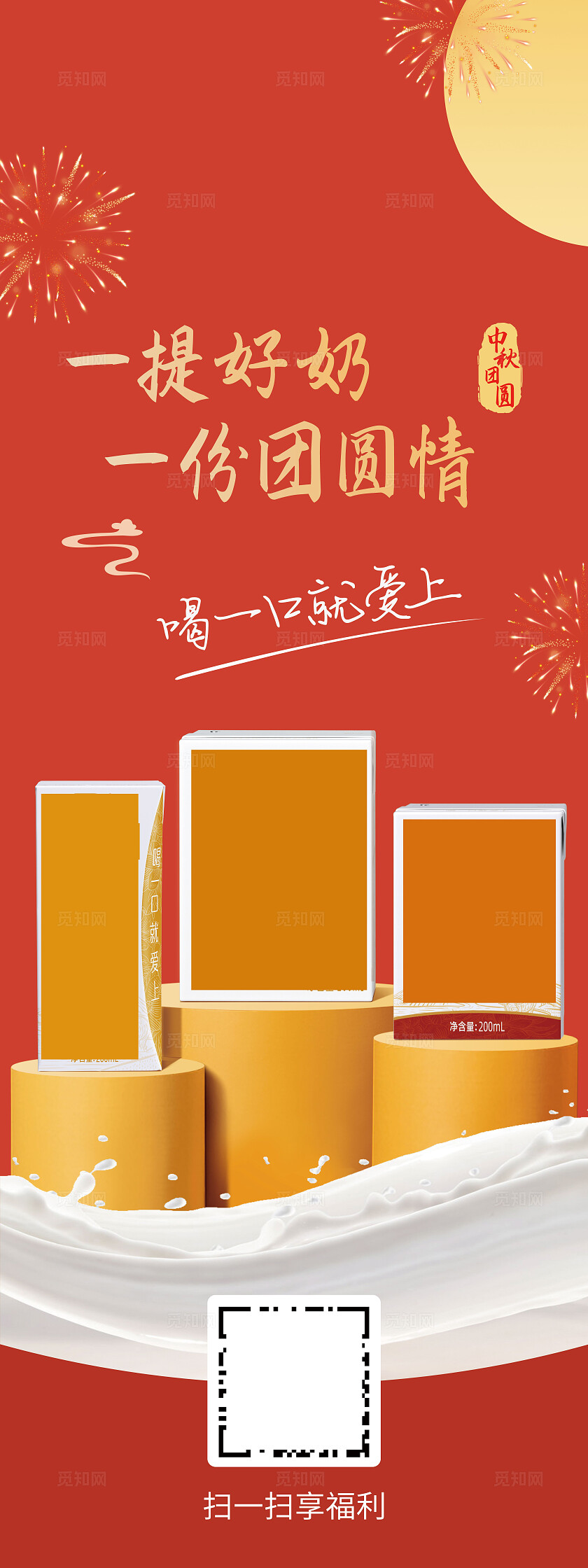 橙色门型展架易拉宝奶广告