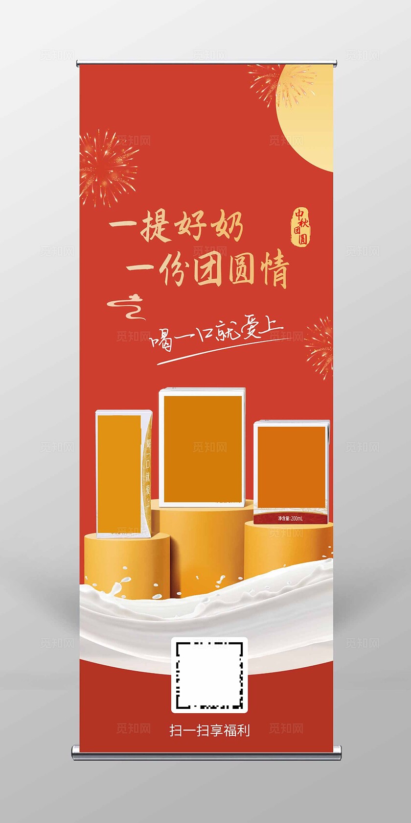 橙色门型展架易拉宝奶广告