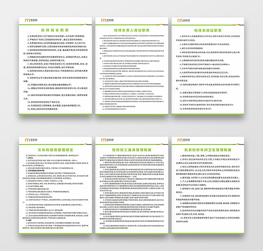绿色简洁工厂检修制度6张竖版