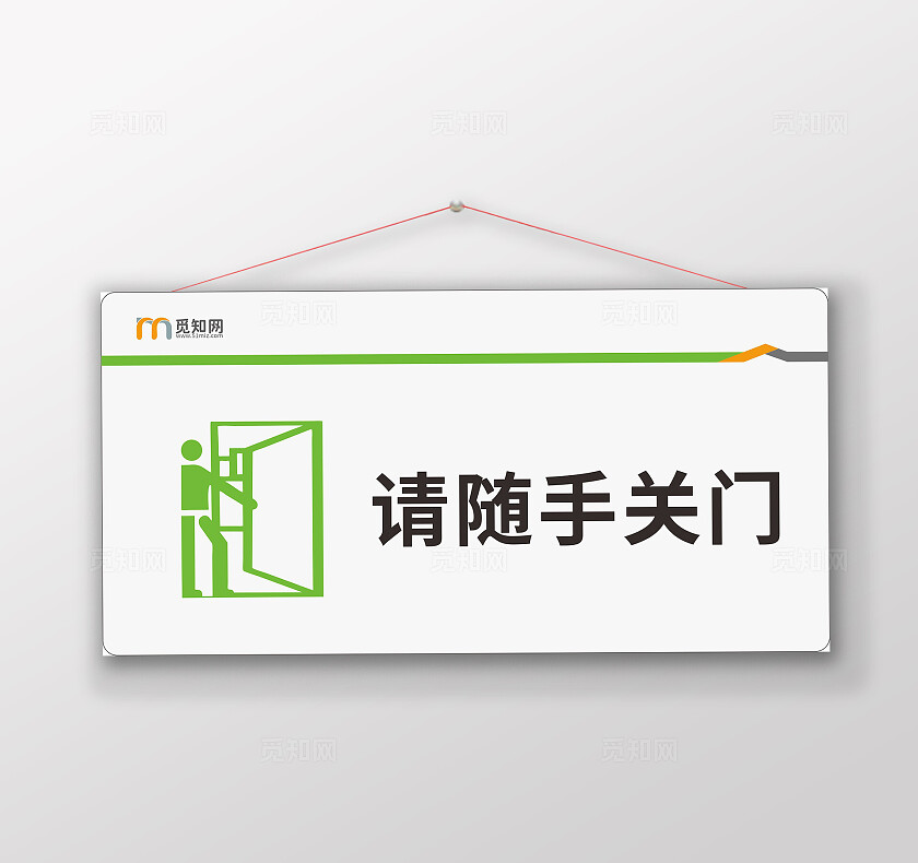 绿色简洁请随手关门公司门牌
