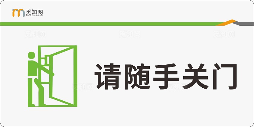 绿色简洁请随手关门公司门牌