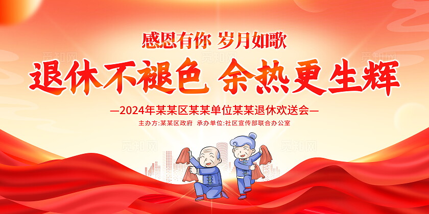 时尚大气退休欢送会宣传展板光荣退休
