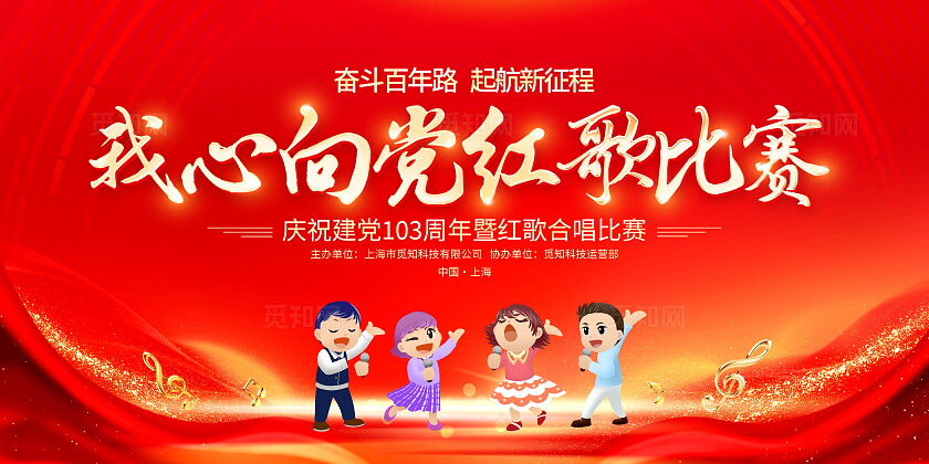 红色大气七一建党节红歌比赛党建党政党课