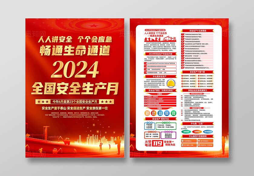 红色简约2024全国安全生产月人人讲安全个个会应急宣传单