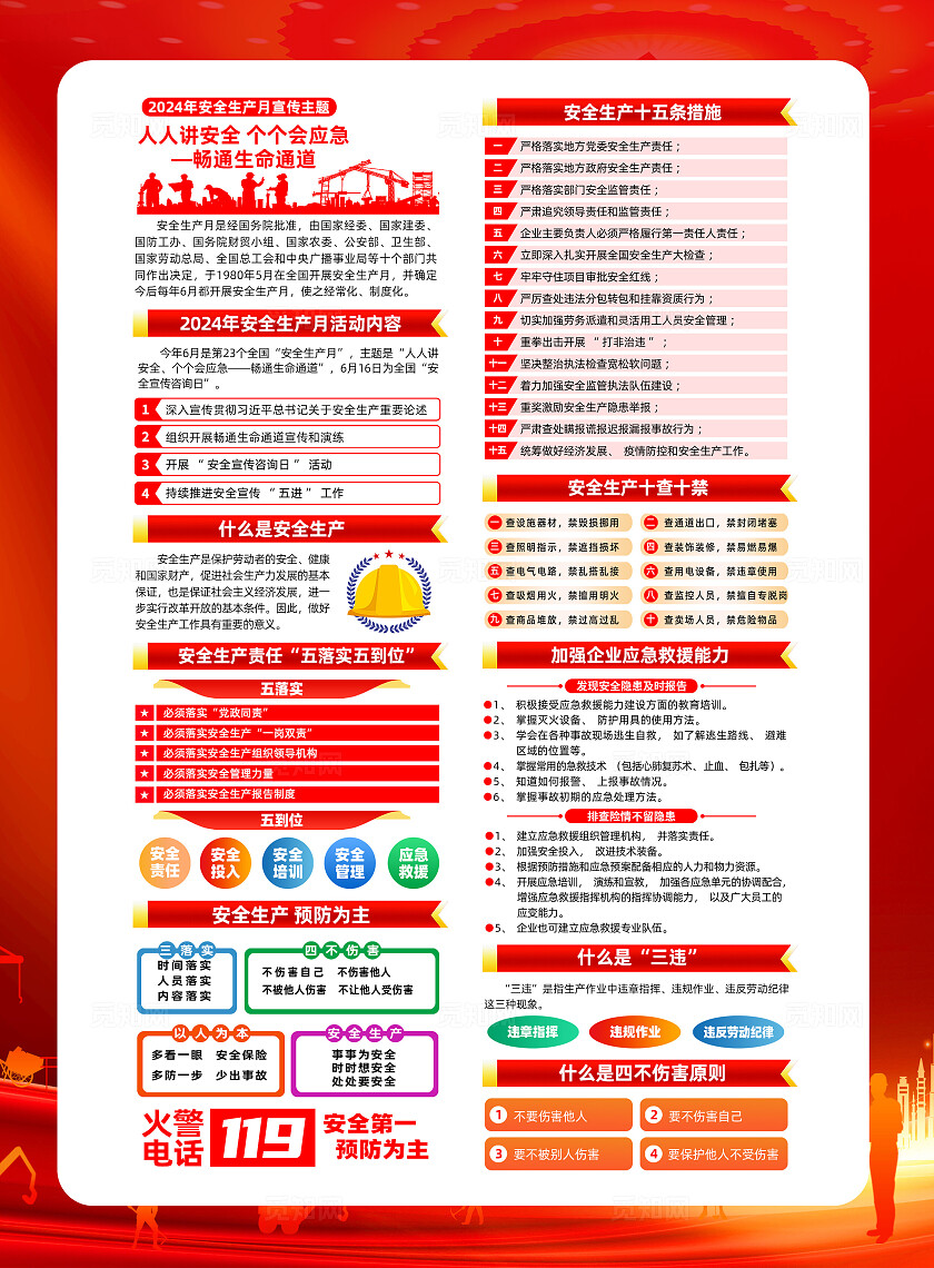 红色简约2024全国安全生产月人人讲安全个个会应急宣传单
