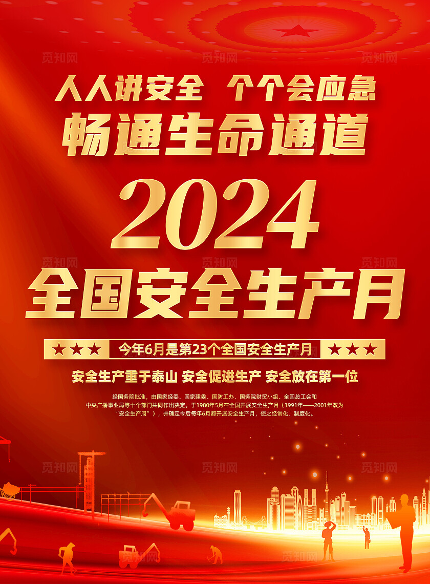 红色简约2024全国安全生产月人人讲安全个个会应急宣传单