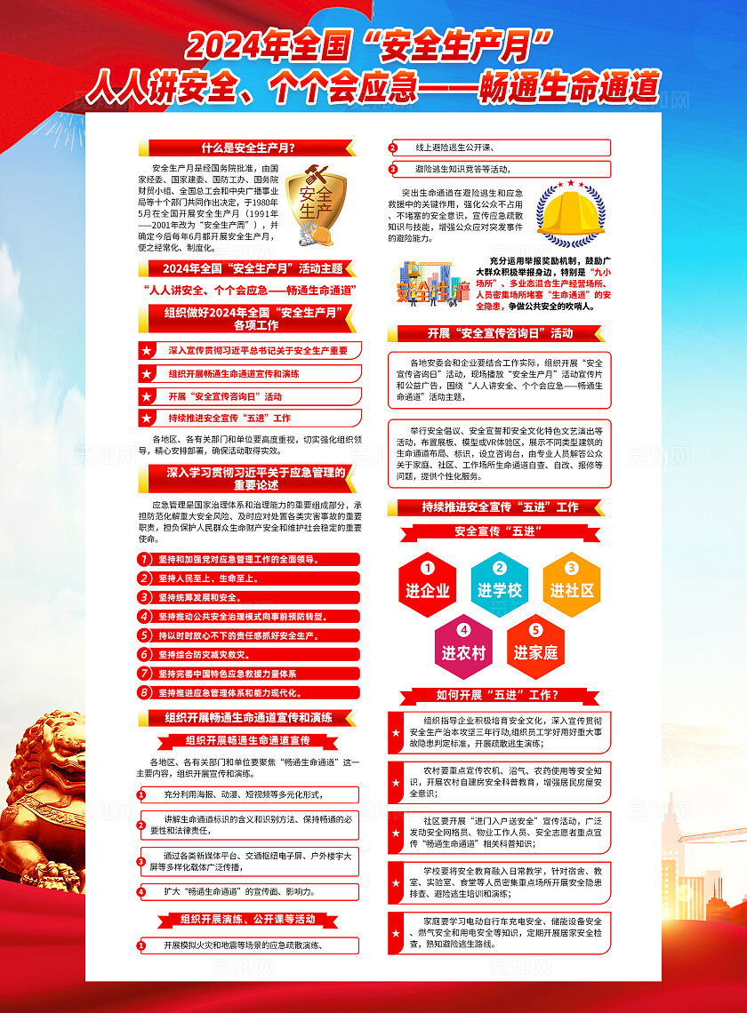 红色简约2024全国安全生产月人人讲安全个个会应急宣传单