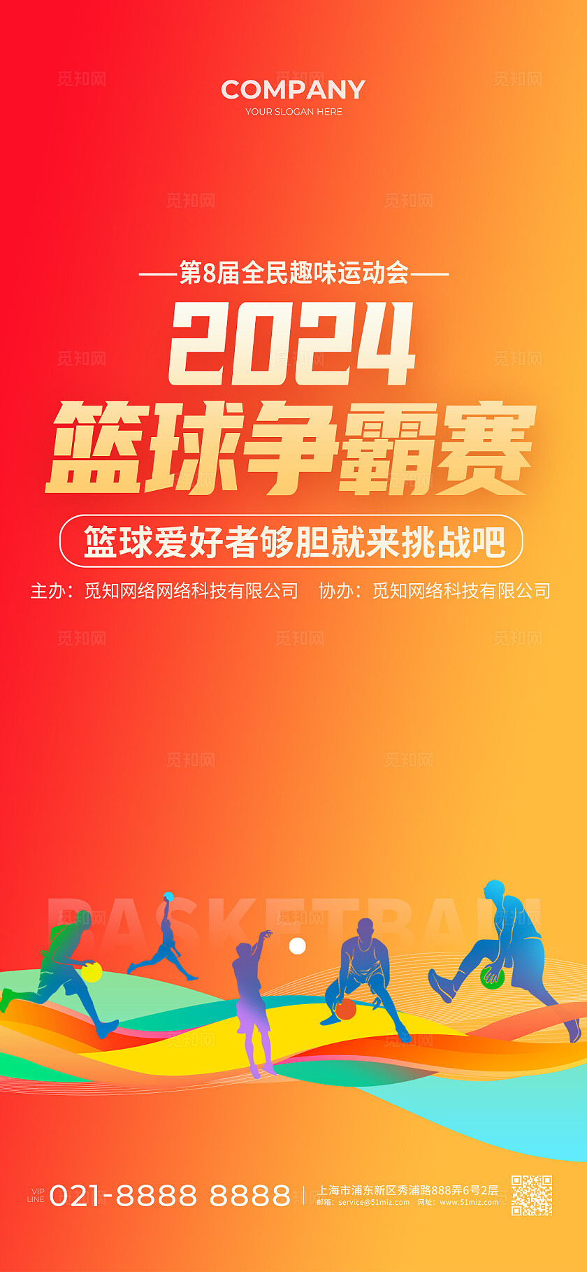 橙色简约风篮球争霸海报活动系列主kv物料