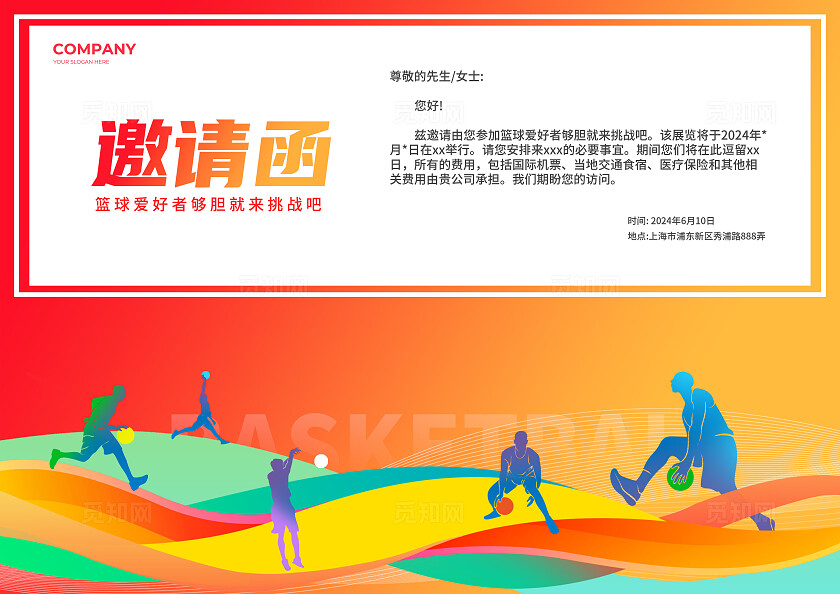 橙色简约风篮球争霸海报活动系列主kv物料