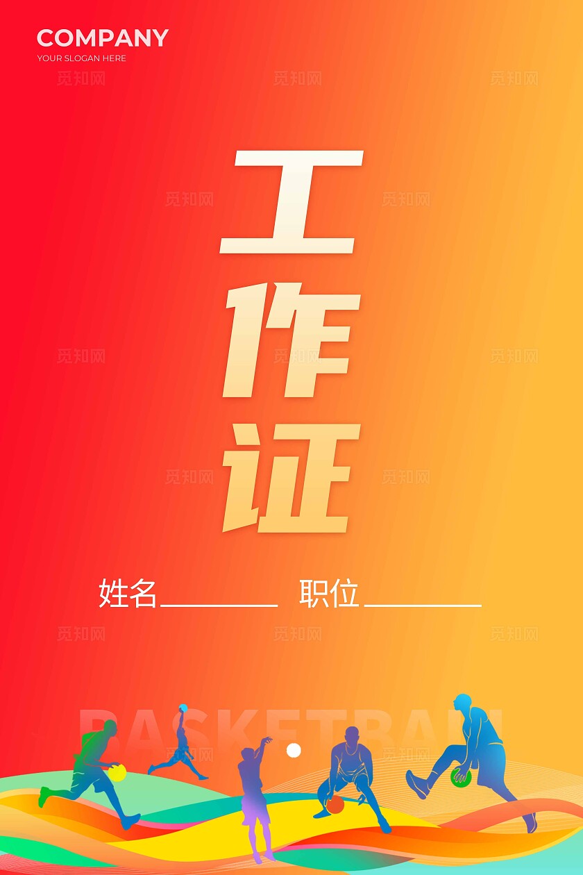 橙色简约风篮球争霸海报活动系列主kv物料