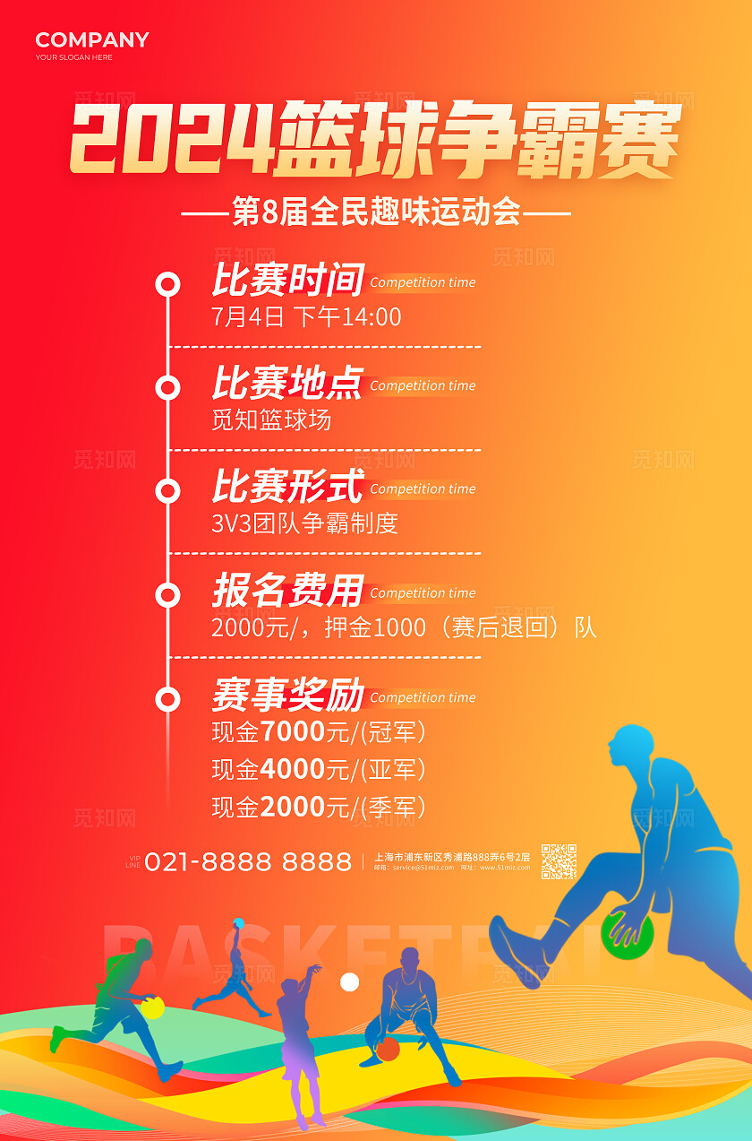 橙色简约风篮球争霸海报活动系列主kv物料