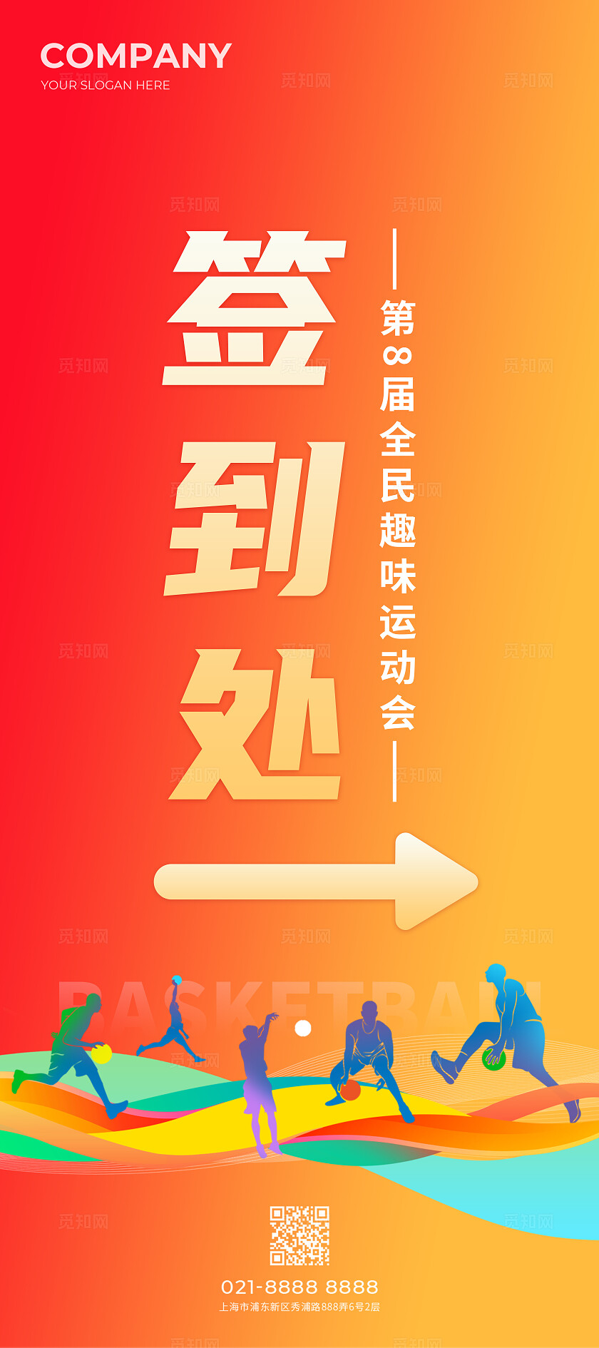 橙色简约风篮球争霸海报活动系列主kv物料