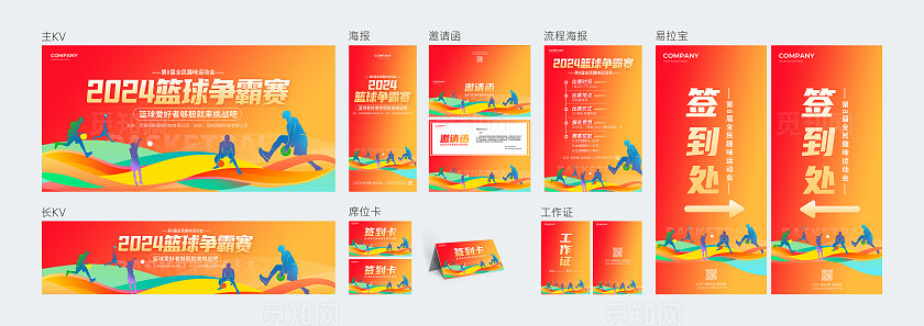 橙色简约风篮球争霸海报活动系列主kv物料